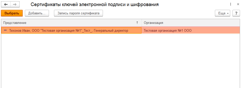 ДобавлениеНовогоСертификатРис. 5.jpg ДобавлениеНовогоСертификатРис. 5.jpg